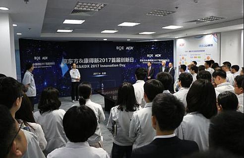 京東方技術交流 引領顯示行業(yè)創(chuàng)新風向